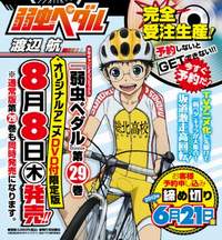 Yowamushi Pedal: Special Ride