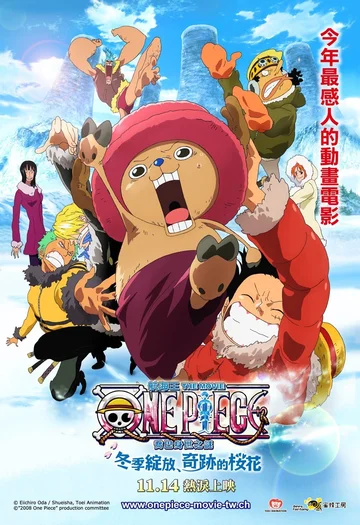 Ван Пис (фильм девятый) / One Piece: Episode of Chopper Plus - Fuyu ni Saku, Kiseki no Sakura [2008]