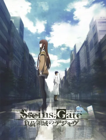 Врата Штейна (фильм) / Gekijouban Steins;Gate: Fuka Ryouiki no Deja vu [2013]