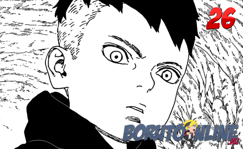 Манга Боруто/Manga Boruto 26 глава
