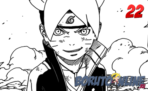 Манга Боруто/Manga Boruto 22 глава