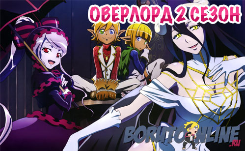 Повелитель (Overlord) 2 сезон 12 серия