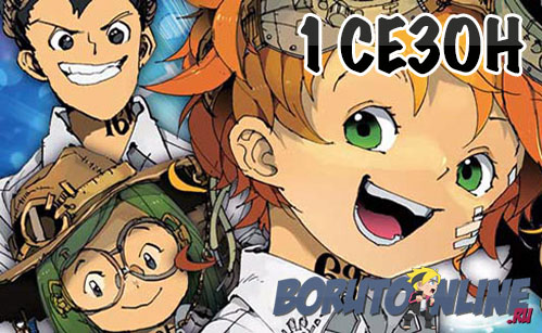 Обещанный Неверленд / Yakusoku no Neverland [6 серия]