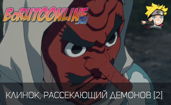 Клинок, рассекающий демонов 2 серия
