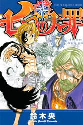 Манга Семь Смертных Грехов 50 глава (Nanatsu no Taizai)
