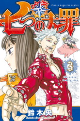 Манга Семь Смертных Грехов (Nanatsu no Taizai) 16 глава