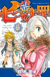 Манга Семь Смертных Грехов 44 глава (Nanatsu no Taizai)